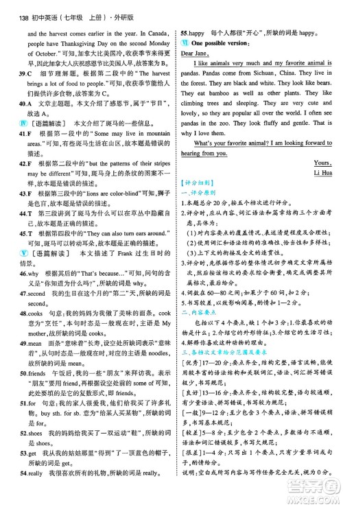 四川大学出版社2024年秋初中同步5年中考3年模拟七年级英语上册外研版答案