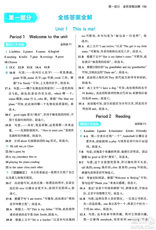 四川大学出版社2024年秋初中同步5年中考3年模拟七年级英语上册牛津版答案