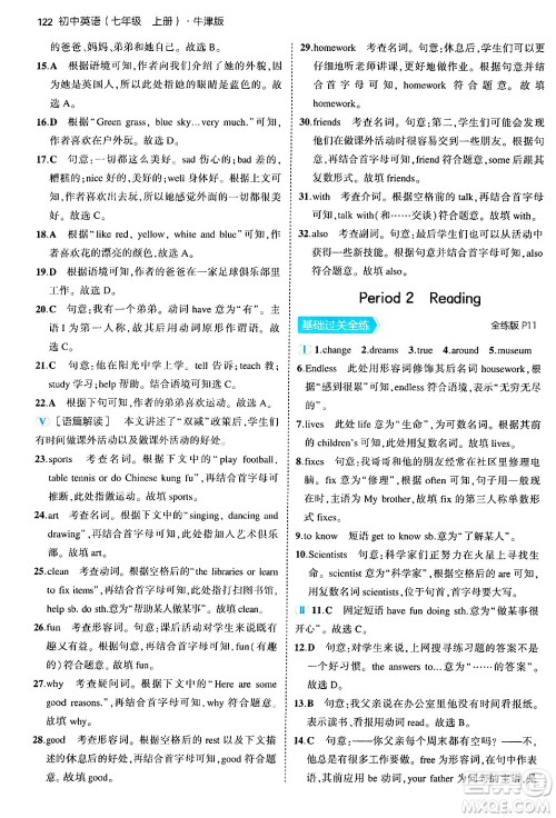 四川大学出版社2024年秋初中同步5年中考3年模拟七年级英语上册牛津版答案