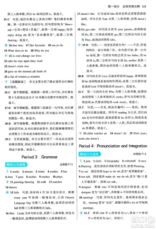 四川大学出版社2024年秋初中同步5年中考3年模拟七年级英语上册牛津版答案