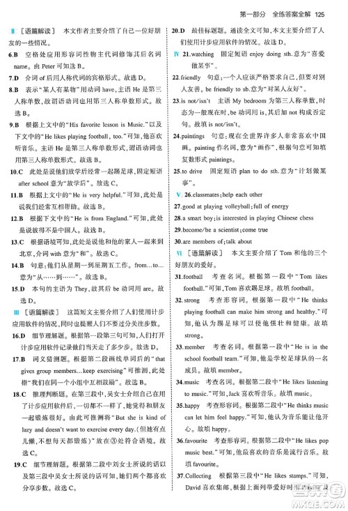 四川大学出版社2024年秋初中同步5年中考3年模拟七年级英语上册牛津版答案