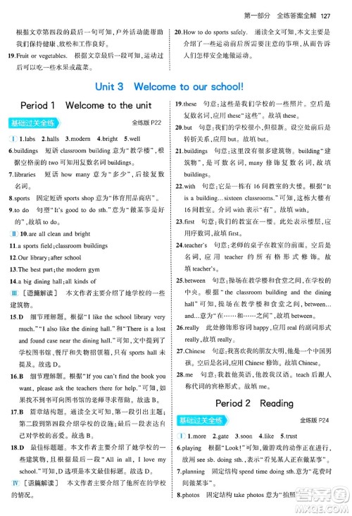 四川大学出版社2024年秋初中同步5年中考3年模拟七年级英语上册牛津版答案