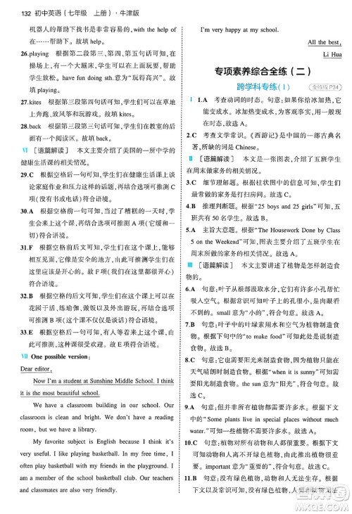 四川大学出版社2024年秋初中同步5年中考3年模拟七年级英语上册牛津版答案