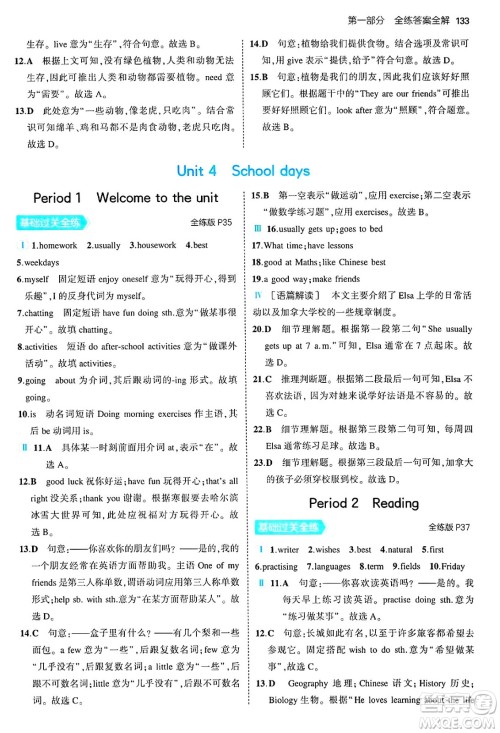 四川大学出版社2024年秋初中同步5年中考3年模拟七年级英语上册牛津版答案