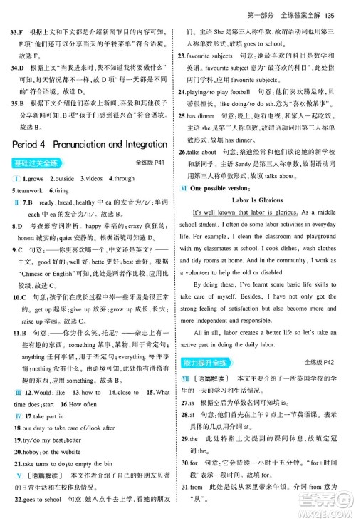 四川大学出版社2024年秋初中同步5年中考3年模拟七年级英语上册牛津版答案