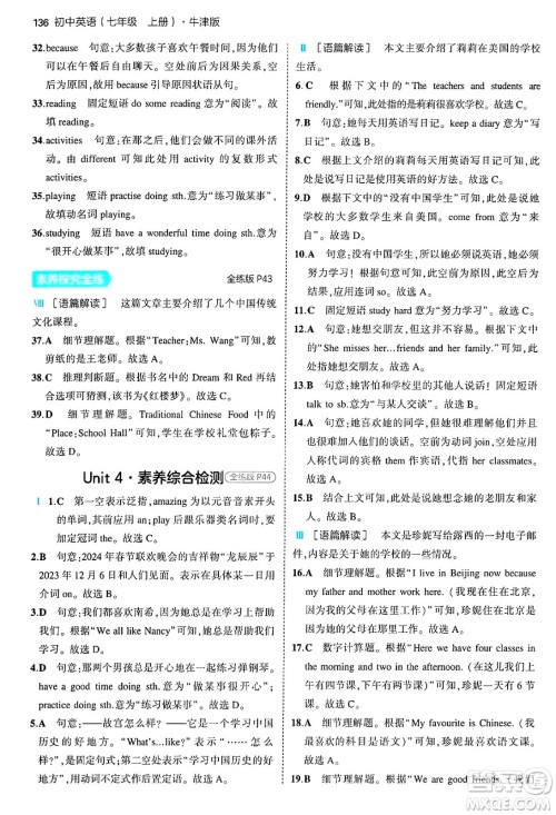 四川大学出版社2024年秋初中同步5年中考3年模拟七年级英语上册牛津版答案