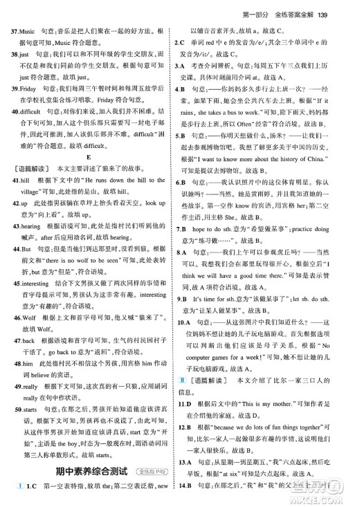 四川大学出版社2024年秋初中同步5年中考3年模拟七年级英语上册牛津版答案