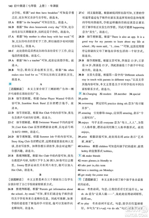 四川大学出版社2024年秋初中同步5年中考3年模拟七年级英语上册牛津版答案