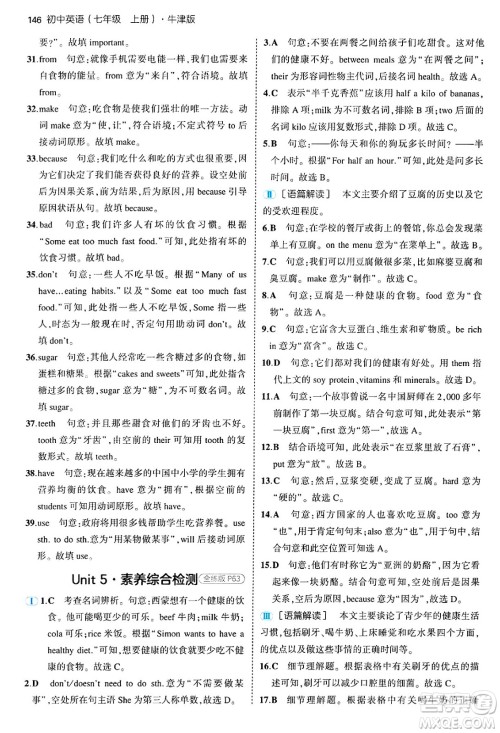 四川大学出版社2024年秋初中同步5年中考3年模拟七年级英语上册牛津版答案