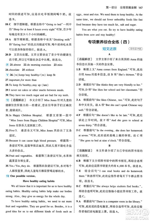 四川大学出版社2024年秋初中同步5年中考3年模拟七年级英语上册牛津版答案 四川大学出版社2024年秋初中同步5年中考3年模拟七年级英语上册牛津版答案