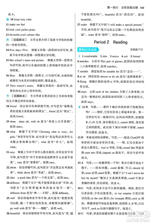 四川大学出版社2024年秋初中同步5年中考3年模拟七年级英语上册牛津版答案