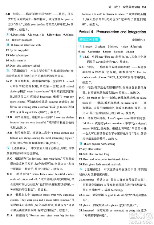 四川大学出版社2024年秋初中同步5年中考3年模拟七年级英语上册牛津版答案