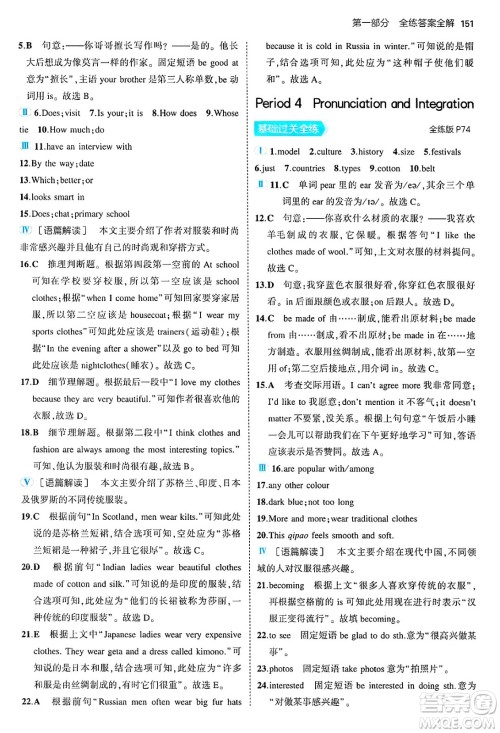 四川大学出版社2024年秋初中同步5年中考3年模拟七年级英语上册牛津版答案