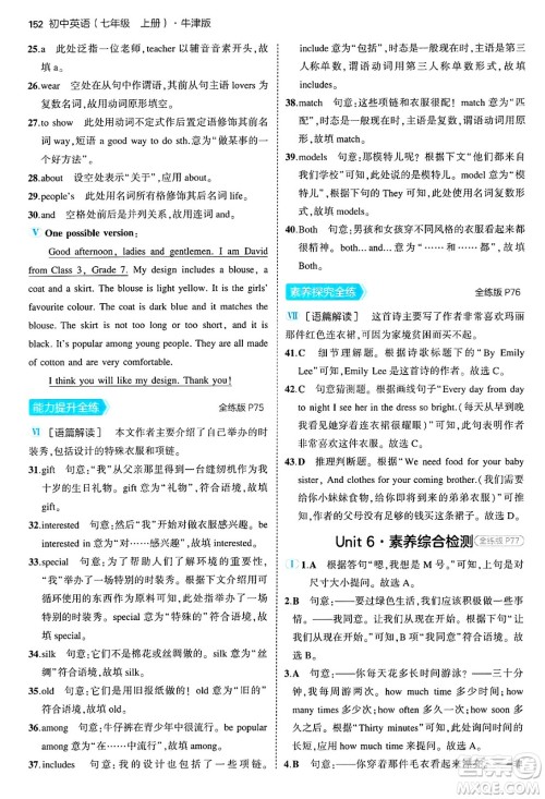 四川大学出版社2024年秋初中同步5年中考3年模拟七年级英语上册牛津版答案