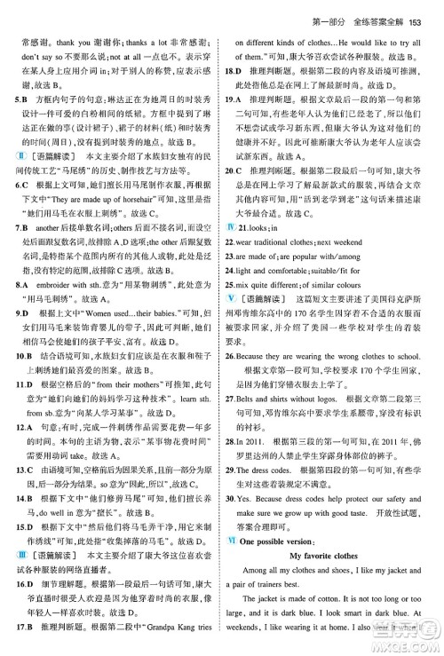 四川大学出版社2024年秋初中同步5年中考3年模拟七年级英语上册牛津版答案 四川大学出版社2024年秋初中同步5年中考3年模拟七年级英语上册牛津版答案
