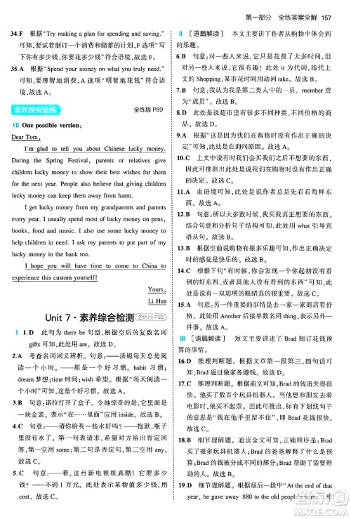 四川大学出版社2024年秋初中同步5年中考3年模拟七年级英语上册牛津版答案