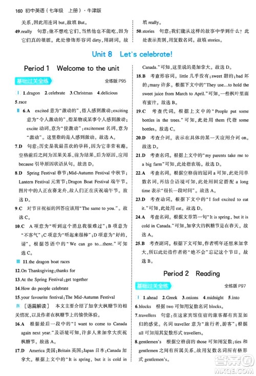 四川大学出版社2024年秋初中同步5年中考3年模拟七年级英语上册牛津版答案 四川大学出版社2024年秋初中同步5年中考3年模拟七年级英语上册牛津版答案