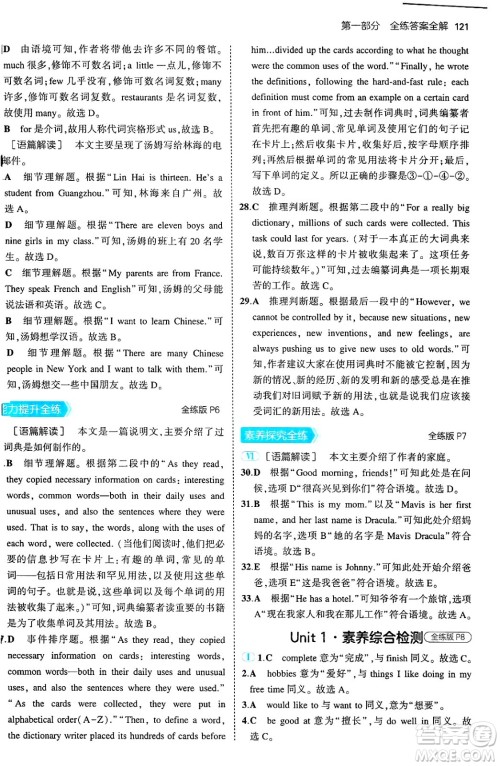 四川大学出版社2024年秋初中同步5年中考3年模拟七年级英语上册沪教牛津版答案 四川大学出版社2024年秋初中同步5年中考3年模拟七年级英语上册沪教牛津版答案