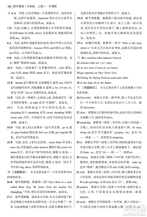 四川大学出版社2024年秋初中同步5年中考3年模拟七年级英语上册牛津版答案 四川大学出版社2024年秋初中同步5年中考3年模拟七年级英语上册牛津版答案