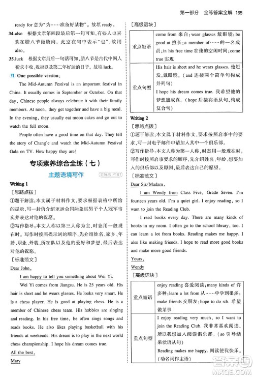 四川大学出版社2024年秋初中同步5年中考3年模拟七年级英语上册牛津版答案 四川大学出版社2024年秋初中同步5年中考3年模拟七年级英语上册牛津版答案