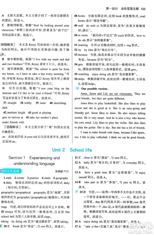 四川大学出版社2024年秋初中同步5年中考3年模拟七年级英语上册沪教牛津版答案