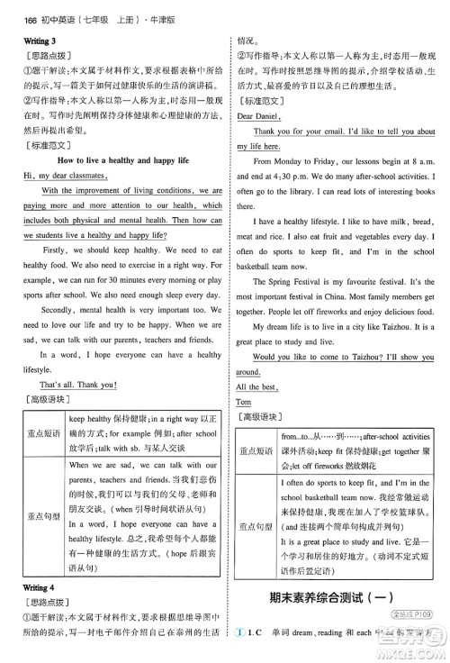 四川大学出版社2024年秋初中同步5年中考3年模拟七年级英语上册牛津版答案