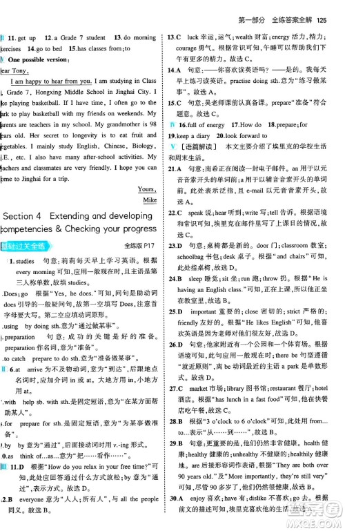 四川大学出版社2024年秋初中同步5年中考3年模拟七年级英语上册沪教牛津版答案