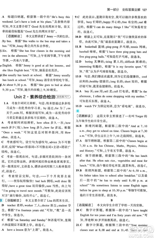 四川大学出版社2024年秋初中同步5年中考3年模拟七年级英语上册沪教牛津版答案 四川大学出版社2024年秋初中同步5年中考3年模拟七年级英语上册沪教牛津版答案