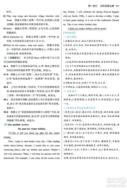 四川大学出版社2024年秋初中同步5年中考3年模拟七年级英语上册牛津版答案