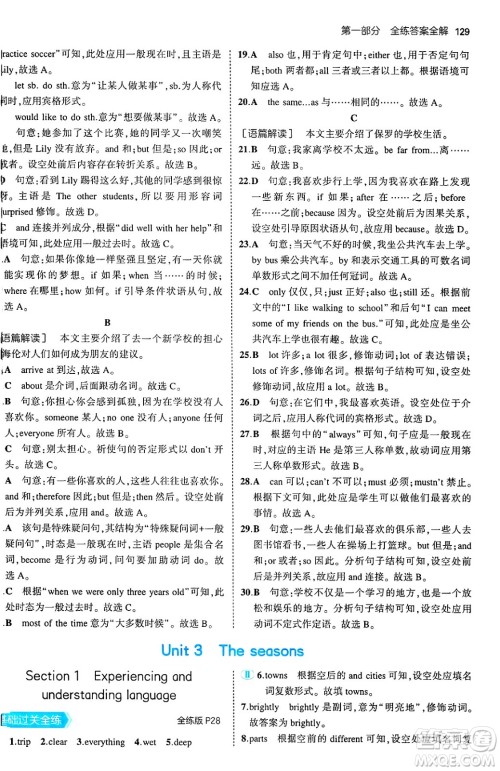 四川大学出版社2024年秋初中同步5年中考3年模拟七年级英语上册沪教牛津版答案