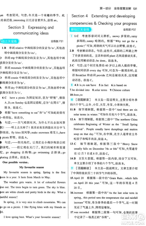 四川大学出版社2024年秋初中同步5年中考3年模拟七年级英语上册沪教牛津版答案 四川大学出版社2024年秋初中同步5年中考3年模拟七年级英语上册沪教牛津版答案