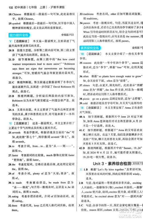 四川大学出版社2024年秋初中同步5年中考3年模拟七年级英语上册沪教牛津版答案