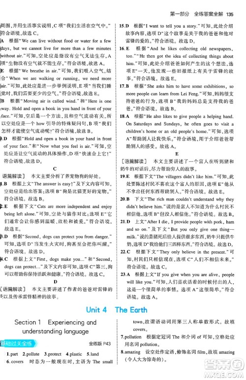 四川大学出版社2024年秋初中同步5年中考3年模拟七年级英语上册沪教牛津版答案 四川大学出版社2024年秋初中同步5年中考3年模拟七年级英语上册沪教牛津版答案