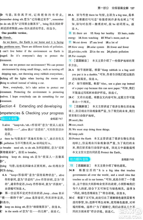 四川大学出版社2024年秋初中同步5年中考3年模拟七年级英语上册沪教牛津版答案