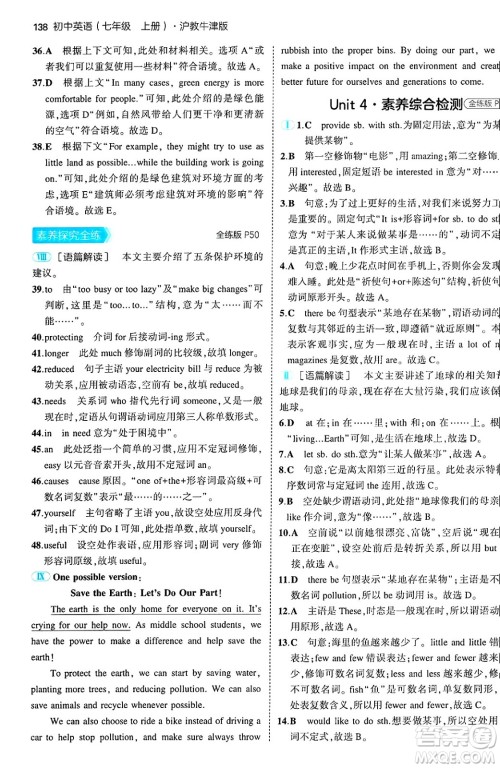 四川大学出版社2024年秋初中同步5年中考3年模拟七年级英语上册沪教牛津版答案