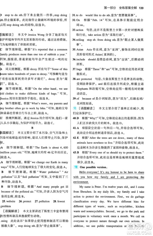 四川大学出版社2024年秋初中同步5年中考3年模拟七年级英语上册沪教牛津版答案