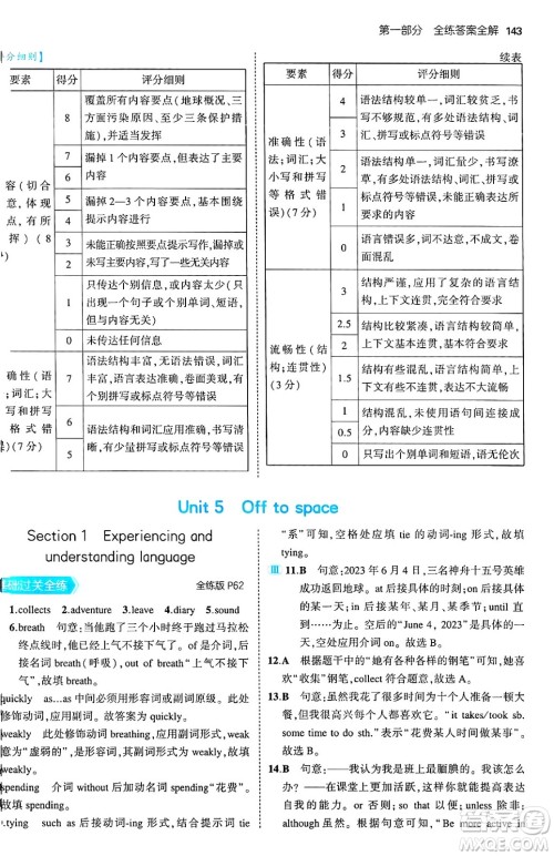 四川大学出版社2024年秋初中同步5年中考3年模拟七年级英语上册沪教牛津版答案