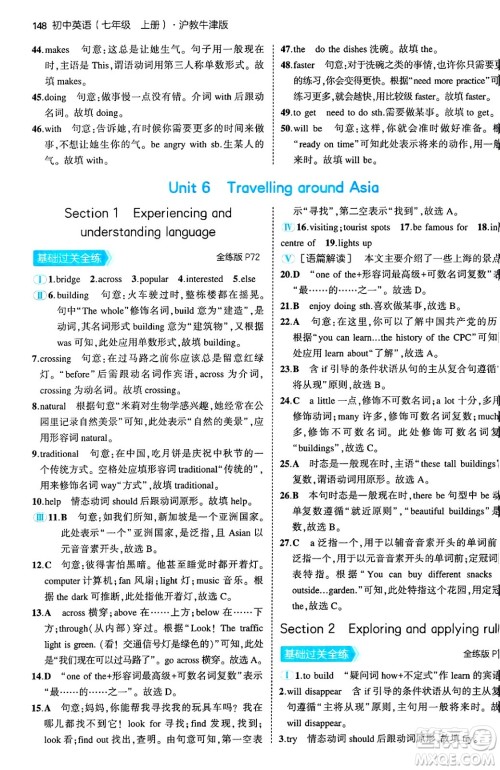 四川大学出版社2024年秋初中同步5年中考3年模拟七年级英语上册沪教牛津版答案