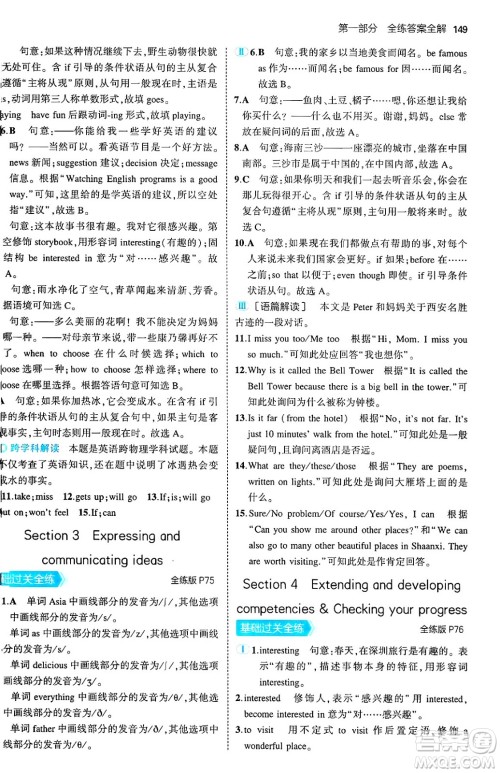 四川大学出版社2024年秋初中同步5年中考3年模拟七年级英语上册沪教牛津版答案