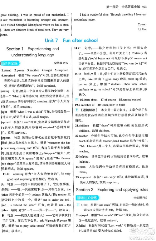 四川大学出版社2024年秋初中同步5年中考3年模拟七年级英语上册沪教牛津版答案