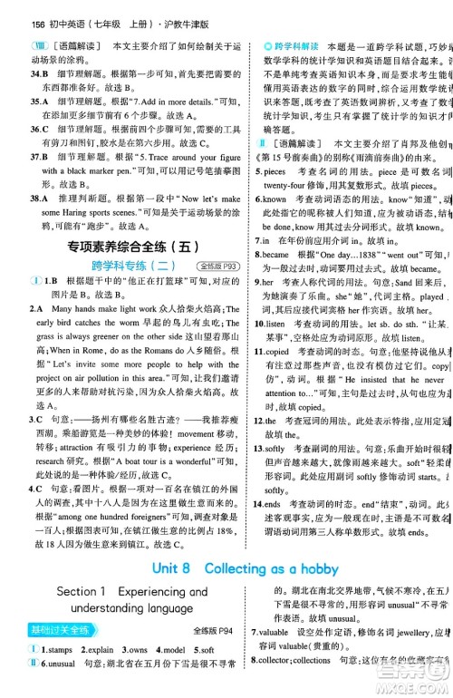 四川大学出版社2024年秋初中同步5年中考3年模拟七年级英语上册沪教牛津版答案