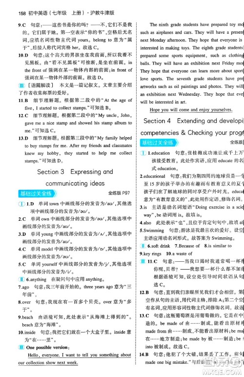 四川大学出版社2024年秋初中同步5年中考3年模拟七年级英语上册沪教牛津版答案