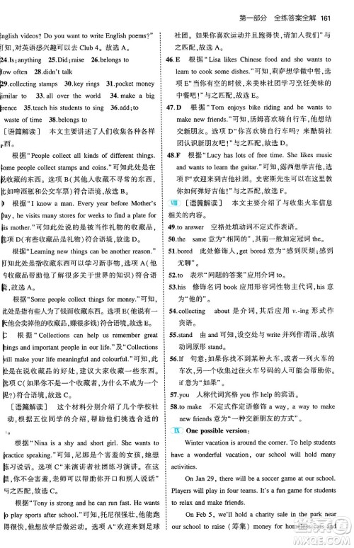 四川大学出版社2024年秋初中同步5年中考3年模拟七年级英语上册沪教牛津版答案 四川大学出版社2024年秋初中同步5年中考3年模拟七年级英语上册沪教牛津版答案