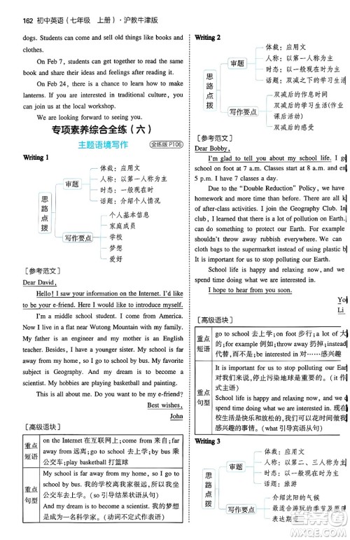 四川大学出版社2024年秋初中同步5年中考3年模拟七年级英语上册沪教牛津版答案