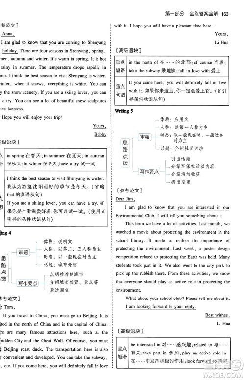 四川大学出版社2024年秋初中同步5年中考3年模拟七年级英语上册沪教牛津版答案