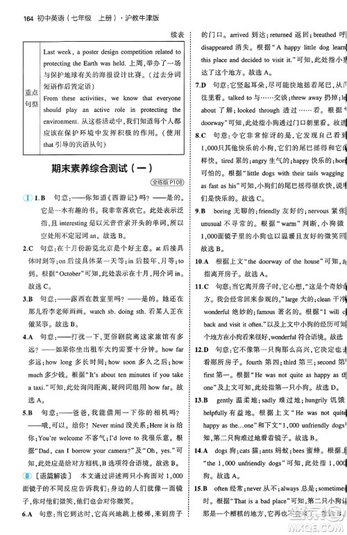 四川大学出版社2024年秋初中同步5年中考3年模拟七年级英语上册沪教牛津版答案