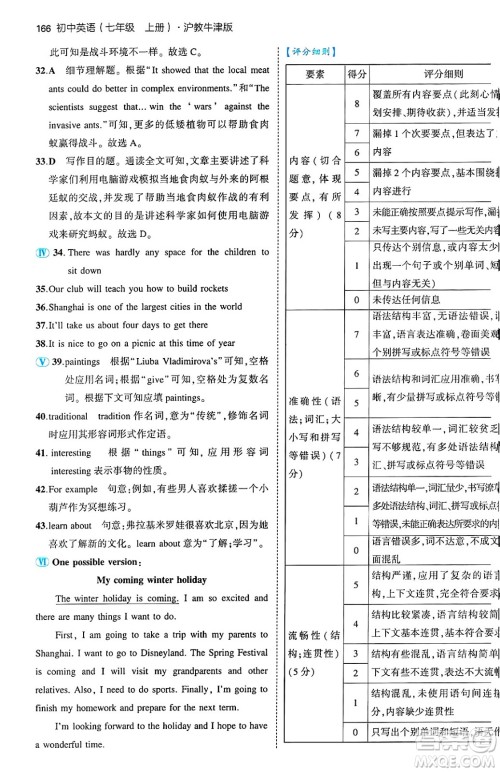 四川大学出版社2024年秋初中同步5年中考3年模拟七年级英语上册沪教牛津版答案