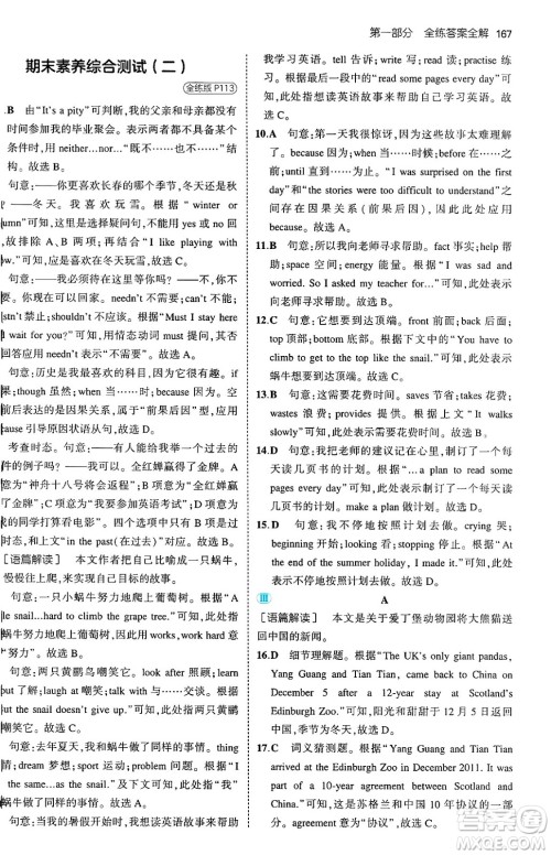 四川大学出版社2024年秋初中同步5年中考3年模拟七年级英语上册沪教牛津版答案 四川大学出版社2024年秋初中同步5年中考3年模拟七年级英语上册沪教牛津版答案