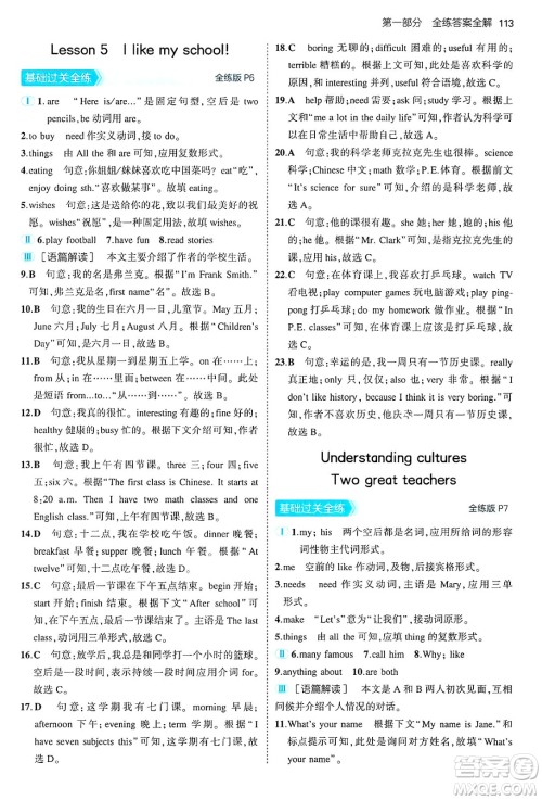 四川大学出版社2024年秋初中同步5年中考3年模拟七年级英语上册冀教版答案