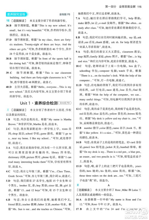 四川大学出版社2024年秋初中同步5年中考3年模拟七年级英语上册冀教版答案